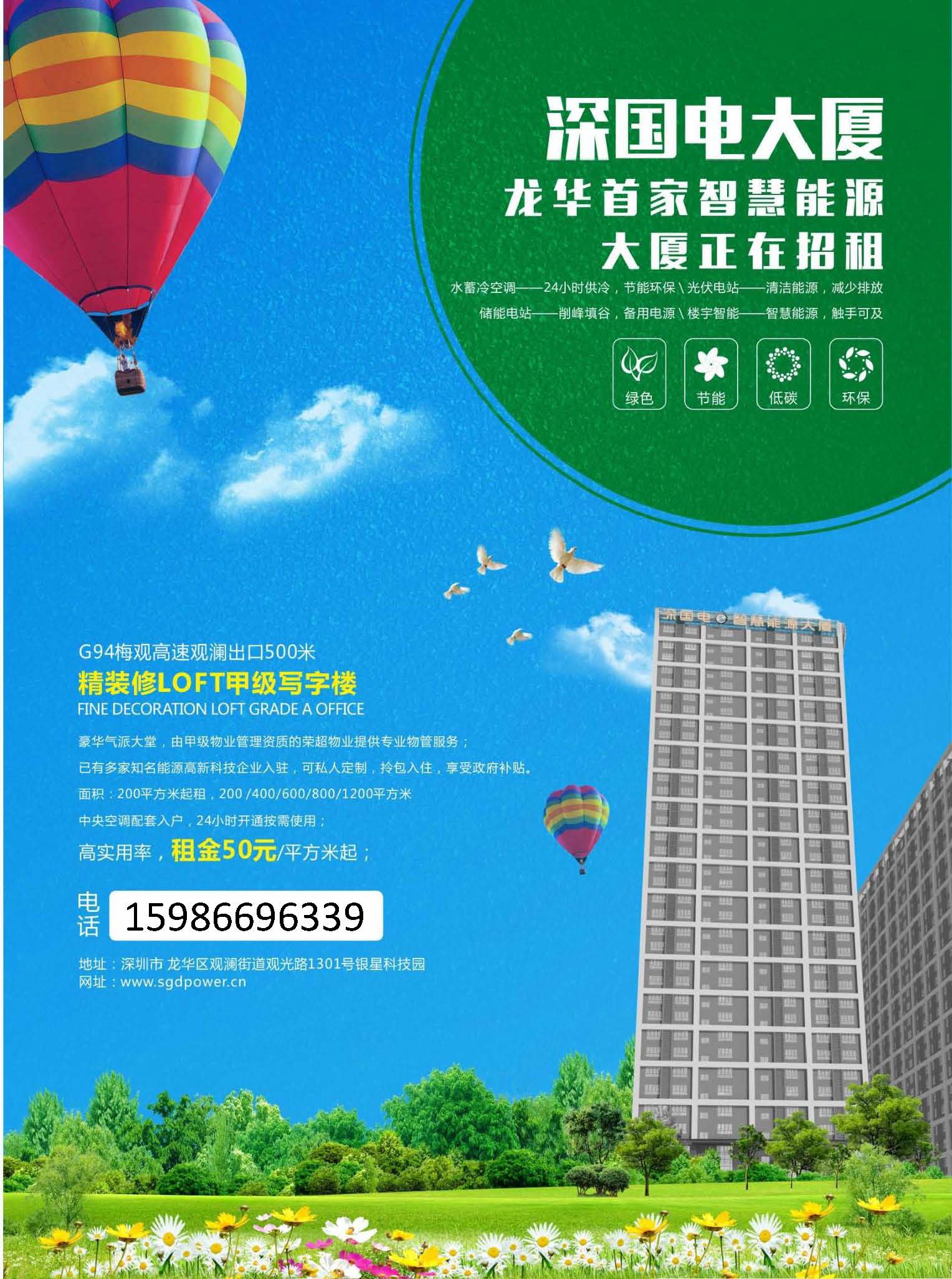 龙华首家智慧能源大厦—深国电大厦正在招租